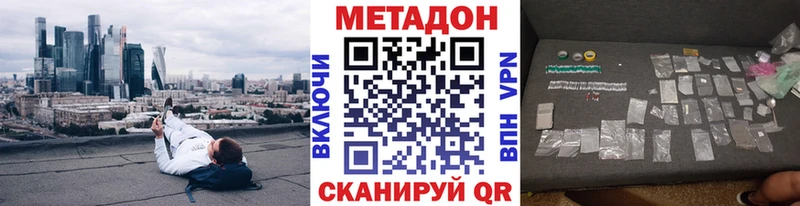 МЕТАДОН methadone  цены наркотик  Яблоновский 